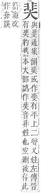 正字通 v5．大部．丑下．頁26.0