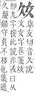 正字通 v5．女部．丑下．頁33.0