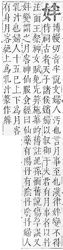 正字通 v5．女部．丑下．頁42.0