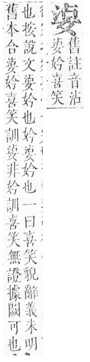 正字通 v5．女部．丑下．頁62.0