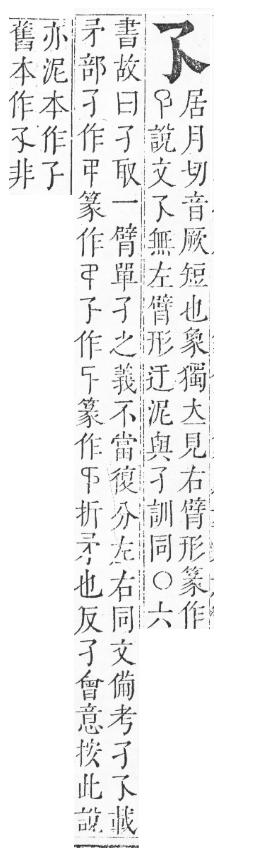 正字通 v6．子部．寅上．頁4.0