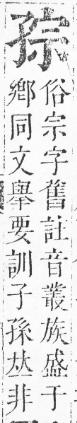 正字通 v6．子部．寅上．頁10.0