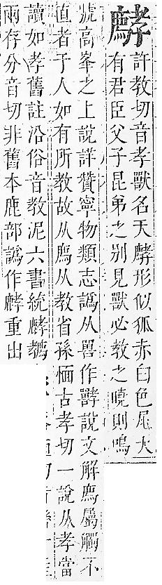 正字通 v6．子部．寅上．頁14.0