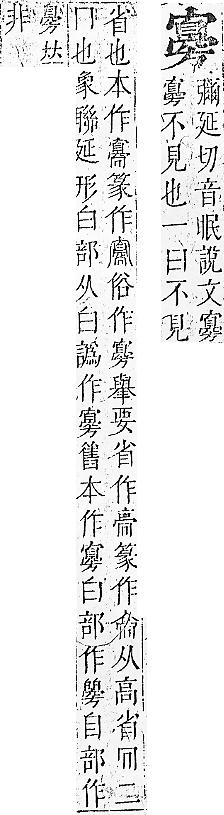 正字通 v6．宀部．寅上．頁39.0