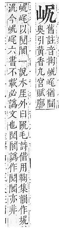 正字通 v6．山部．寅中．頁6.0