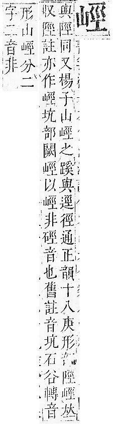 正字通 v6．山部．寅中．頁13.0