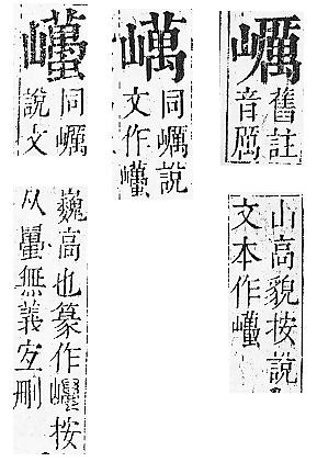 正字通 v6．山部．寅中．頁30