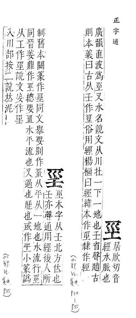 正字通 v6．部．寅中．頁34_35