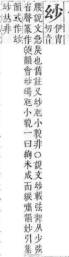 正字通 v6．幺部．寅下．頁8.0