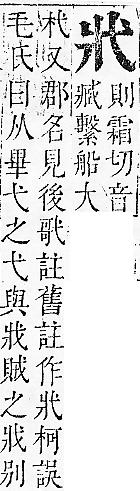 正字通 v6．弋部．寅下．頁34.0