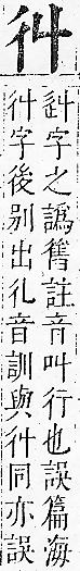 正字通 v6．彳部．寅下．頁50.0