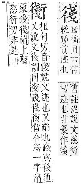 正字通 v6．彳部．寅下．頁57