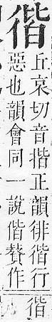 正字通 v6．彳部．寅下．頁60.0