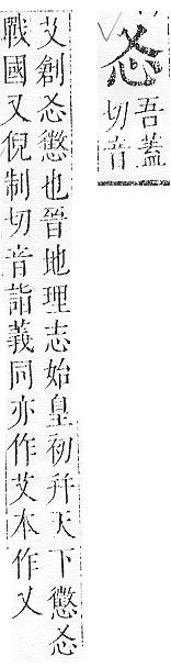 正字通 v7．心部．卯上．頁2.0