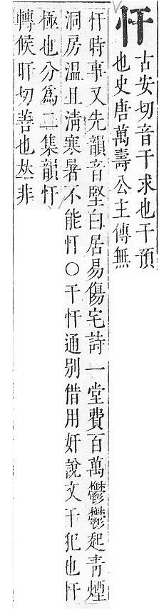 正字通 v7．心部．卯上．頁4.0