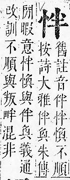 正字通 v7．心部．卯上．頁10.0