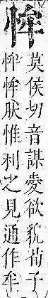 正字通 v7．心部．卯上．頁19.0