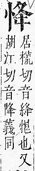 正字通 v7．心部．卯上．頁19.0