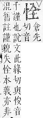 正字通 v7．心部．卯上．頁22.0