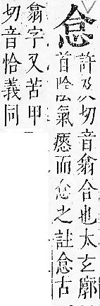 正字通 v7．心部．卯上．頁23.0