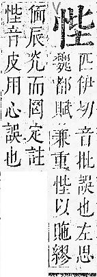 正字通 v7．心部．卯上．頁24.0