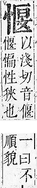 正字通 v7．心部．卯上．頁41.0