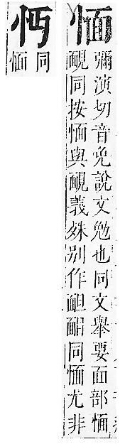 正字通 v7．心部．卯上．頁39