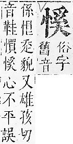 正字通 v7．心部．卯上．頁45.0