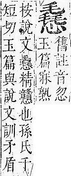 正字通 v7．心部．卯上．頁54.0