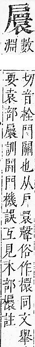 正字通 v7．戶部．卯中．頁15.0