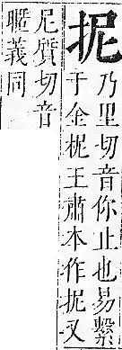 正字通 v7．手部．卯中．頁26.0