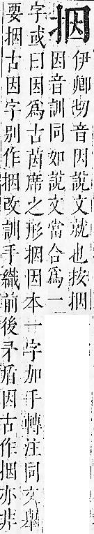 正字通 v7．手部．卯中．頁35.0