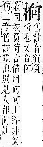 正字通 v7．手部．卯中．頁40.0