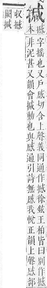 正字通 v7．手部．卯中．頁58.0