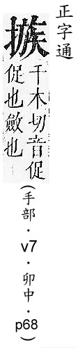 正字通 