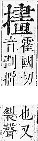 正字通 v7．手部．卯中．頁73.0