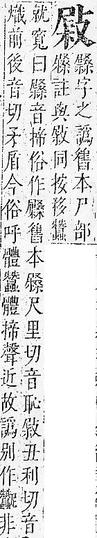 正字通 v7．部．卯下．頁19.0