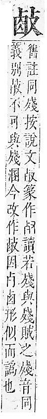 正字通 v7．部．卯下．頁19.0