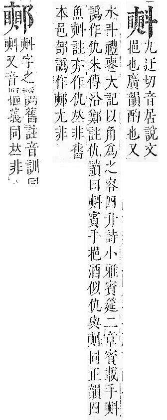 正字通 v7．斗部．卯下．頁32