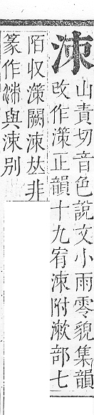 正字通 v9．水部．巳上．頁30.0