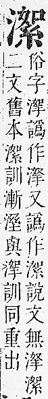 正字通 v9．水部．巳上．頁81.0