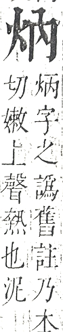 正字通 v9．火部．巳中．頁5.0