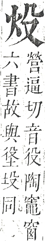 正字通 v9．火部．巳中．頁5.0