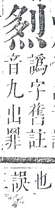 正字通 v9．火部．巳中．頁18.0