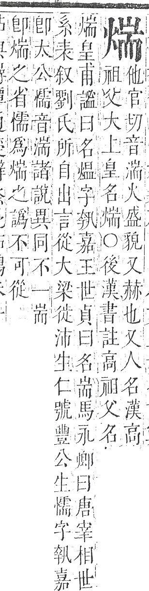 正字通 v9．火部．巳中．頁21.0