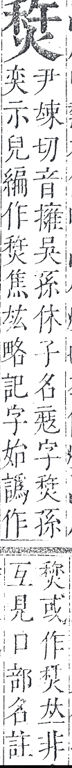 正字通 v9．火部．巳中．頁21.0