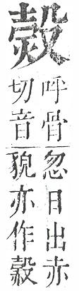 正字通 v9．火部．巳中．頁24.0