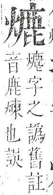 正字通 v9．火部．巳中．頁26.0