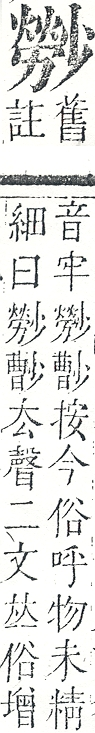 正字通 v9．火部．巳中．頁29.0