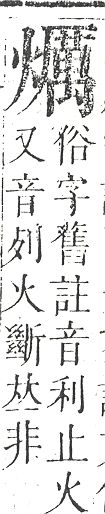 正字通 v9．火部．巳中．頁34.0